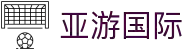 亚游国际·(中国)有限公司官网